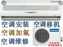 济南历城区24小时维修空调