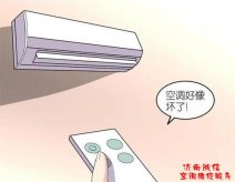 济南历城区空调维修空调不能...